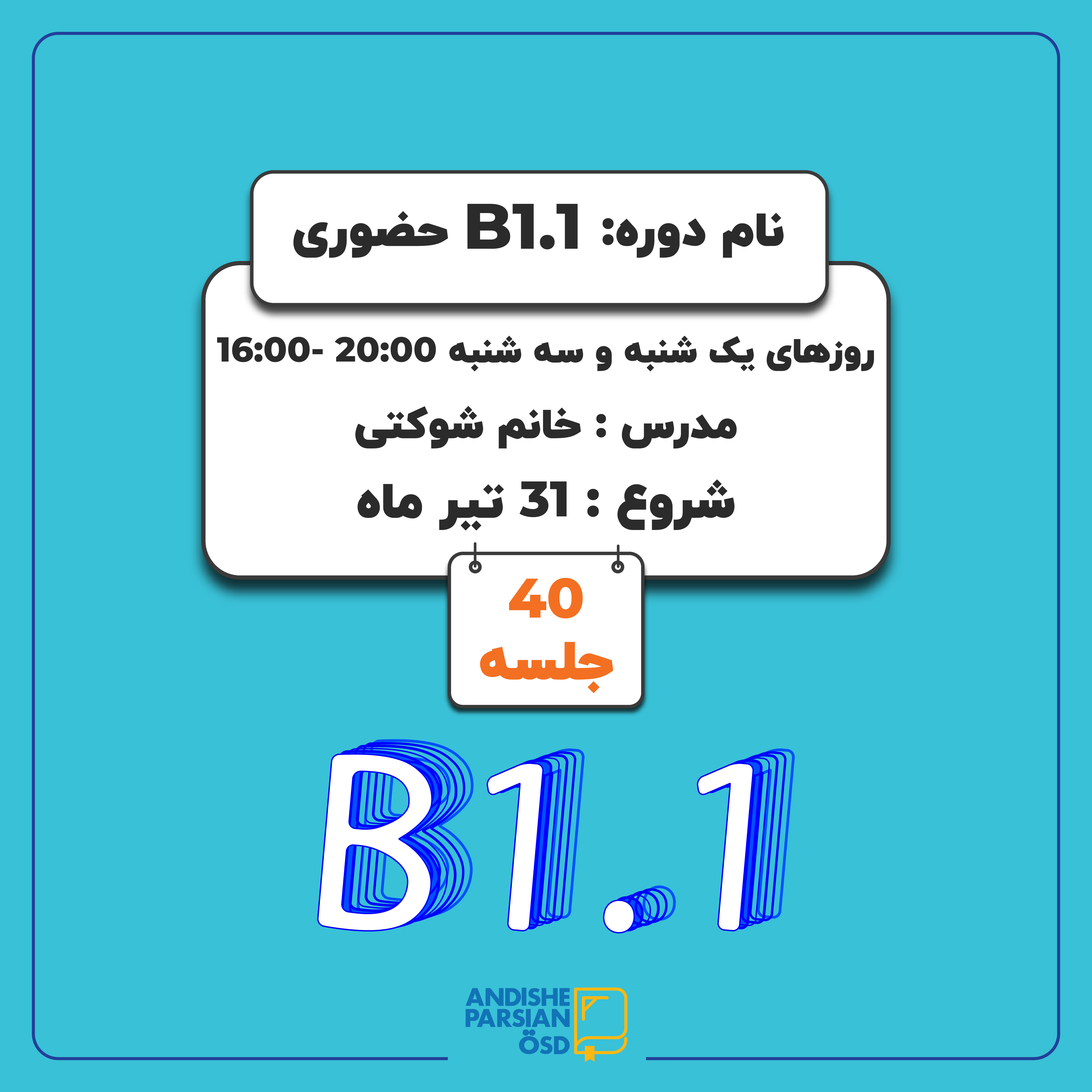 دوره آموزش زبان آلمانی سطح B1.1